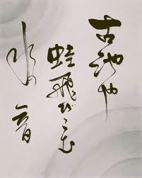 Calligraphie japonaise et Haïku